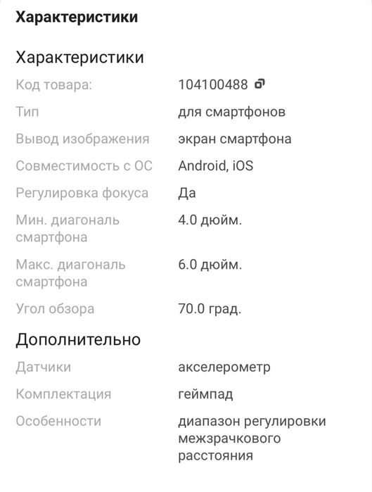 VR очки продам для детей