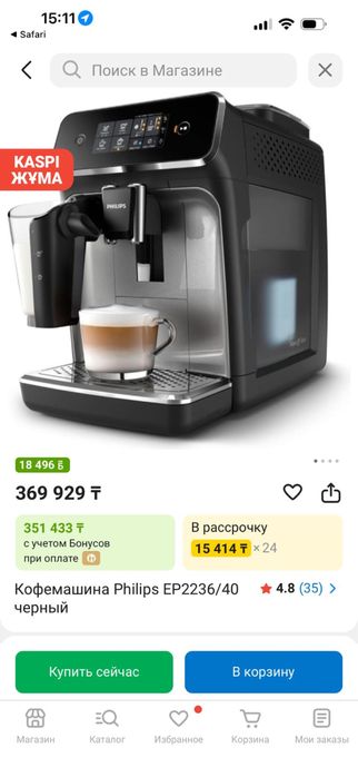 Кофемашина автоматическая