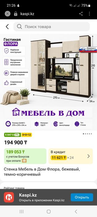Стенка мебелі сатылады