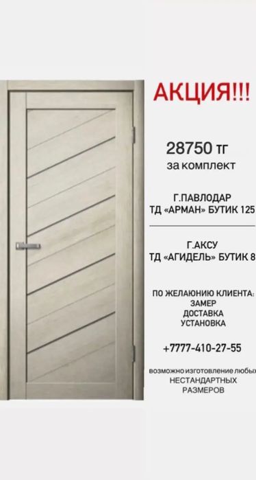 Межкомнатные двери