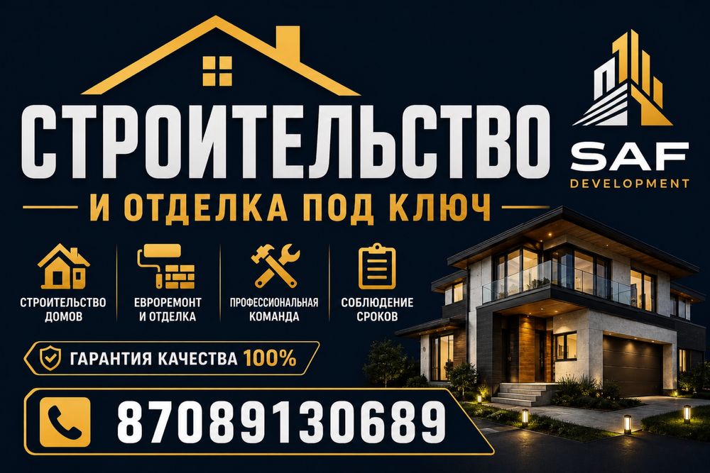 Строим дома Строительство Бригада Евроремонт Ремонт
