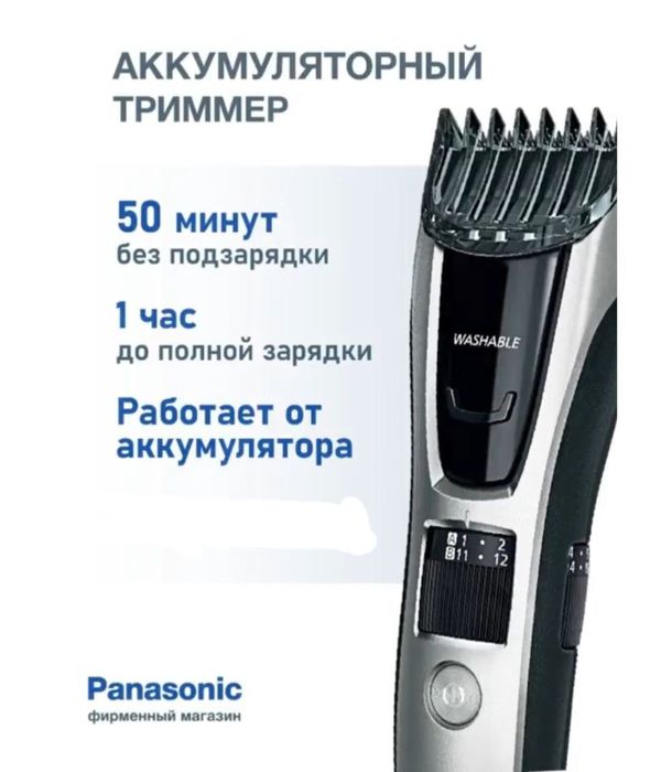 Триммер для стрижки волос и бороды Panasonic ER-GB70-S520