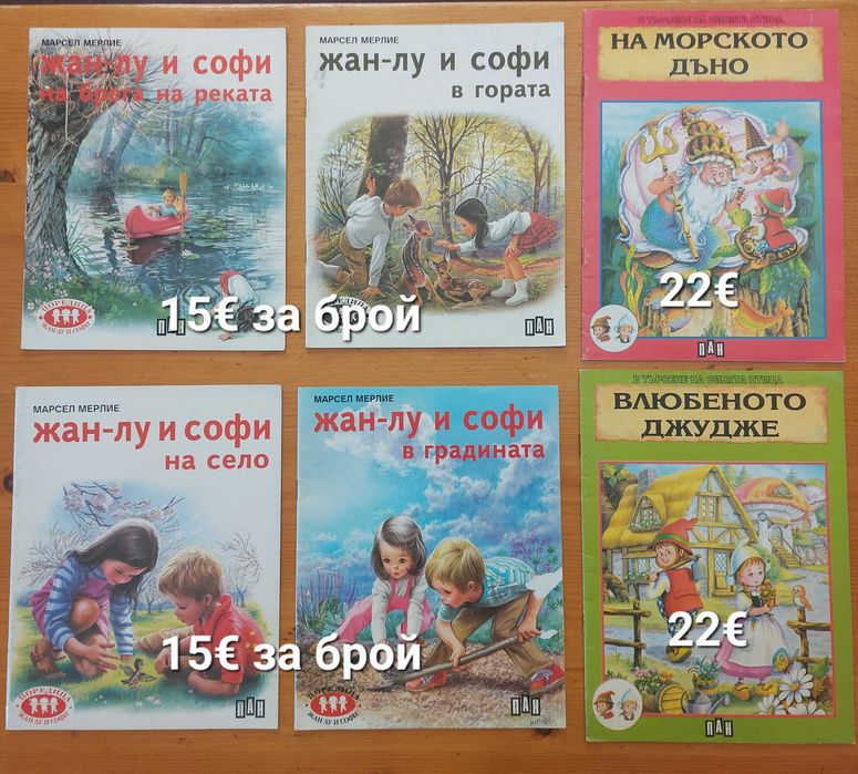 Детски книжки на различни цени