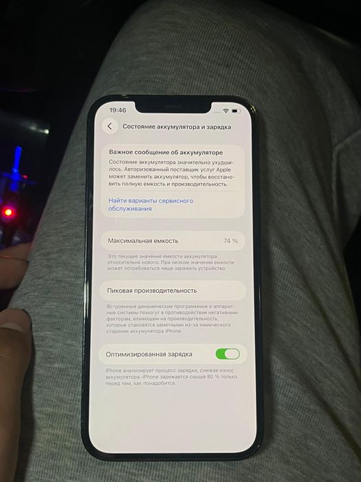 Айфон 12 про макс