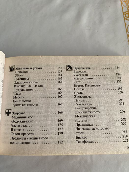 Продам русско -китайский разговорник