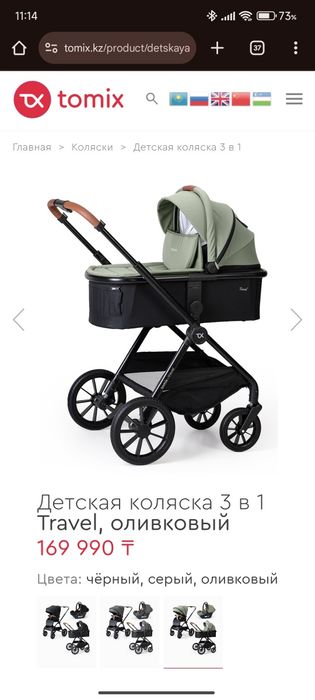 Коляска Tomix Travel 3в1