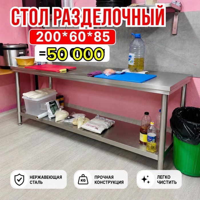 Стол для общепита разделочный