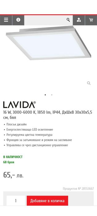 LED лампа 30х30 за таван
