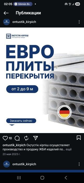 Бетонные плиты | перекрытия | Бетон плита | Beton plita | PLT-7