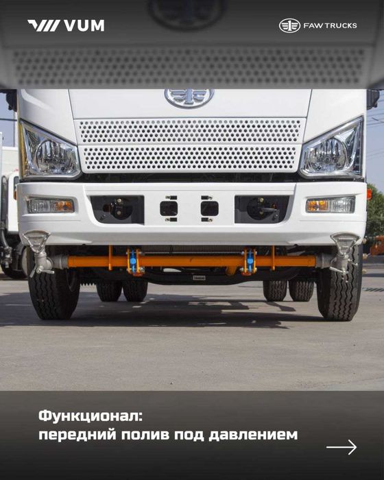 Водовоз Поливомойка FAW Tiger V 6 куб, с насосом  в НАЛИЧИИ