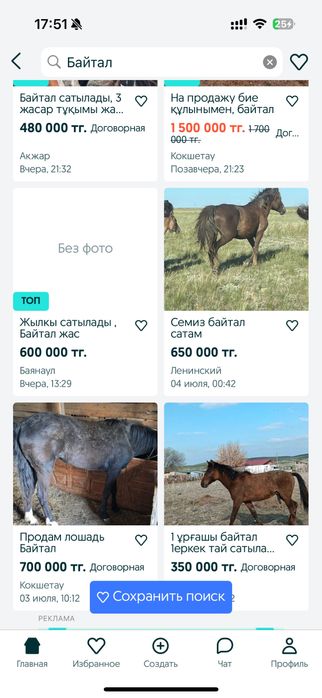 Байтал жылқы сатылады