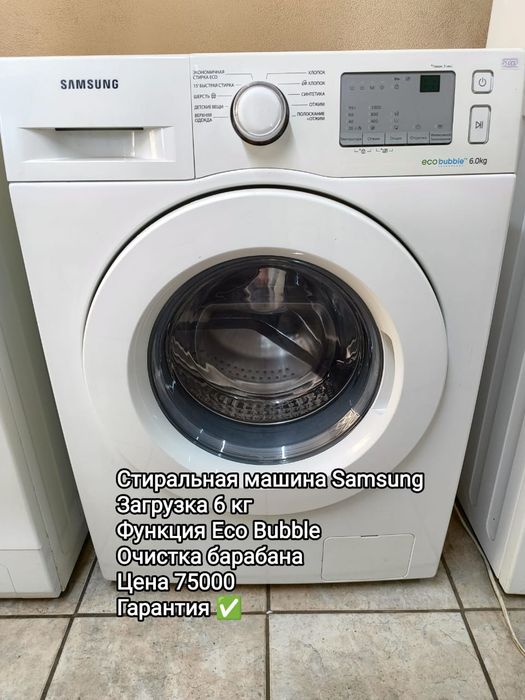 Стиральная машинка в рассрочку