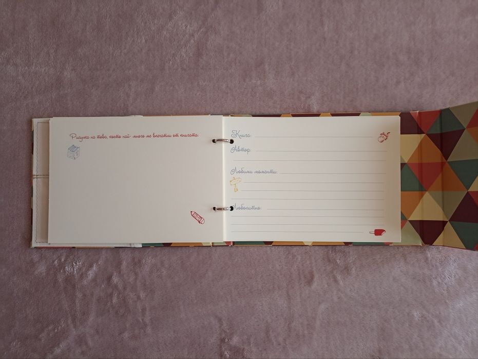 Ръчно направен читателски дневник