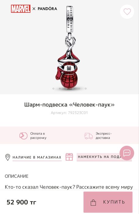 Шарм человека паука