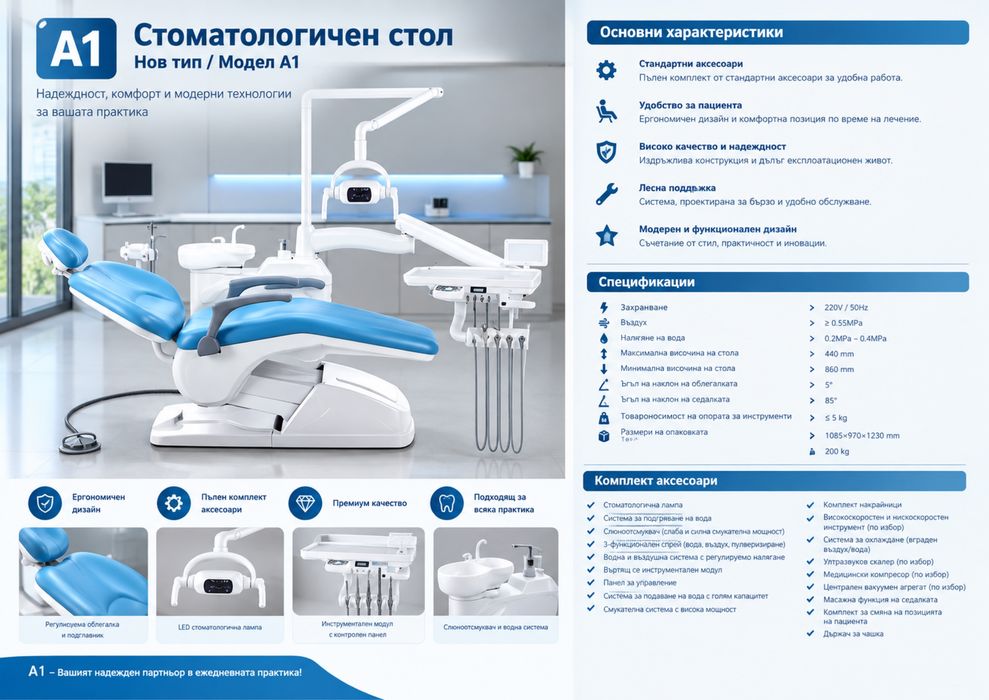 Стоматологичен юнит