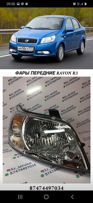 Запчасть Cobalt Nexia 3
