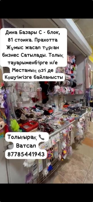 Дина С блок Бутик Сатылады