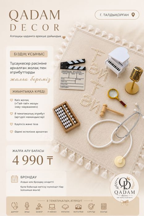 Набор Тусау кесер
