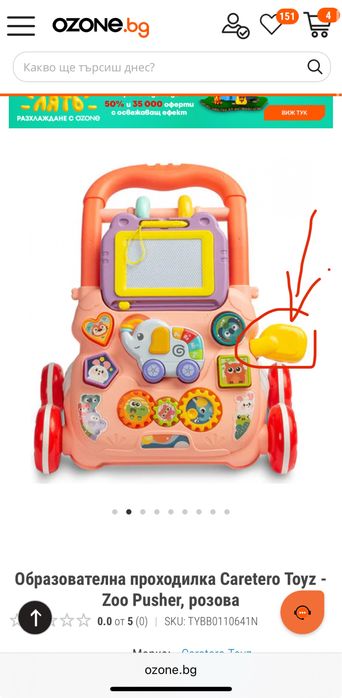 Проходилка Caretero Toyz - Zoo Pusher (коригирана - виж описанието)