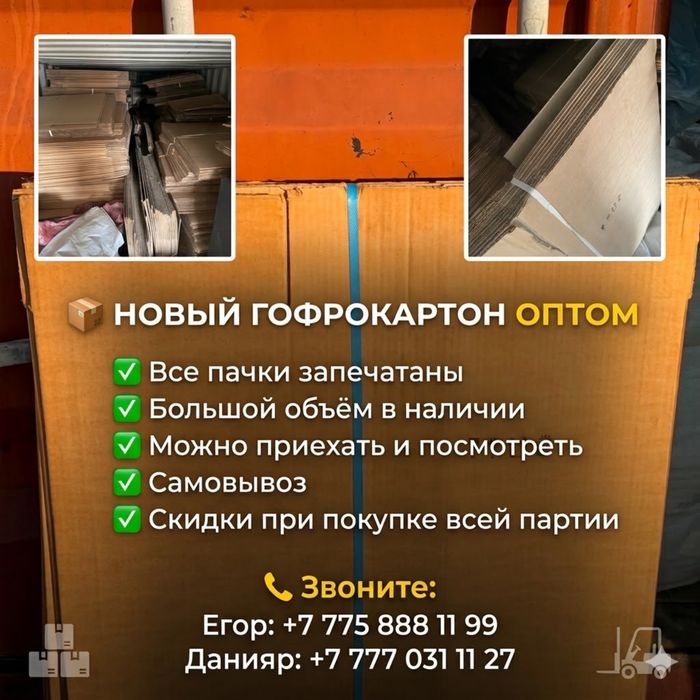 Новый Кофрокартон