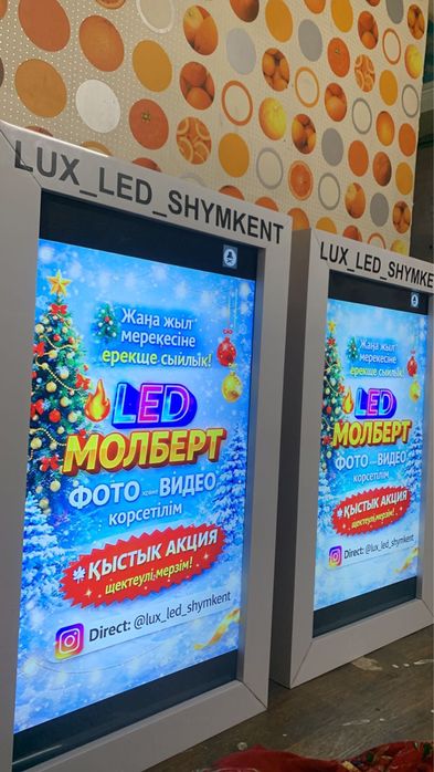 Лед молберт лукс шымкент