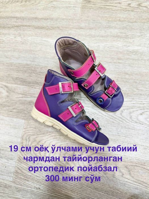 Ортопедическая обувь