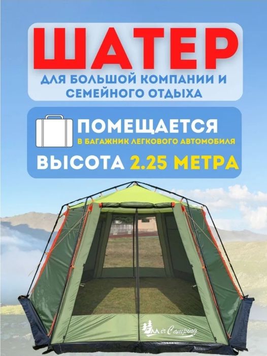 Шатер Mircamping 2013W