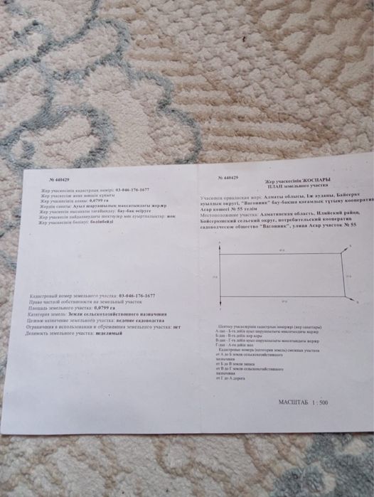 Земельный участок сатылады