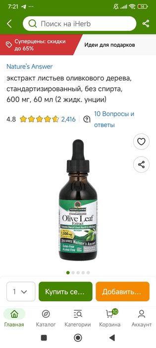 Olive leaf 600mg 60ml