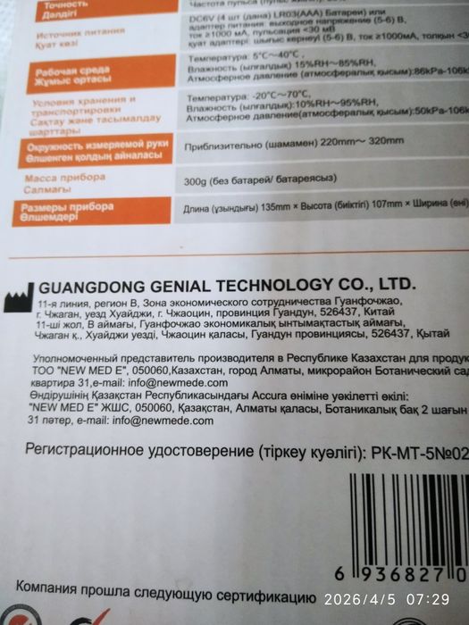 Тонометр автоматический