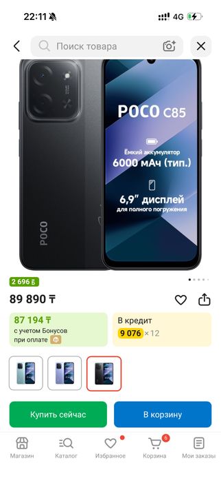 Poco c85 новый в упаковке