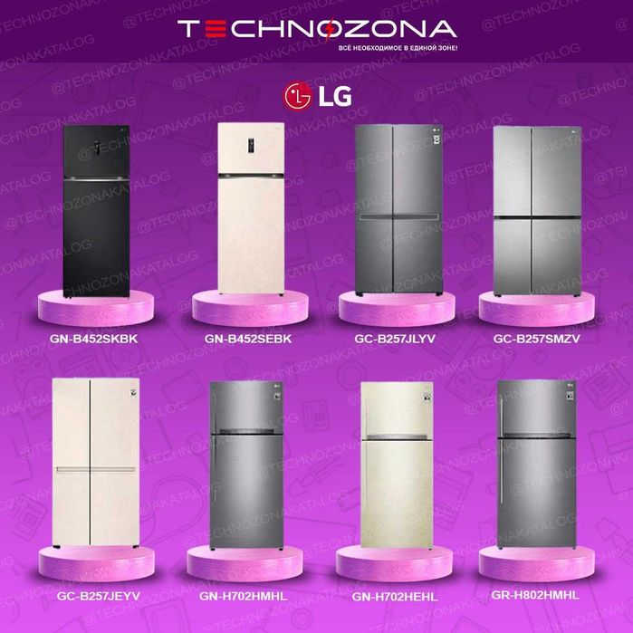 Купить холодильник LG в Ташкенте дёшего и быстро!