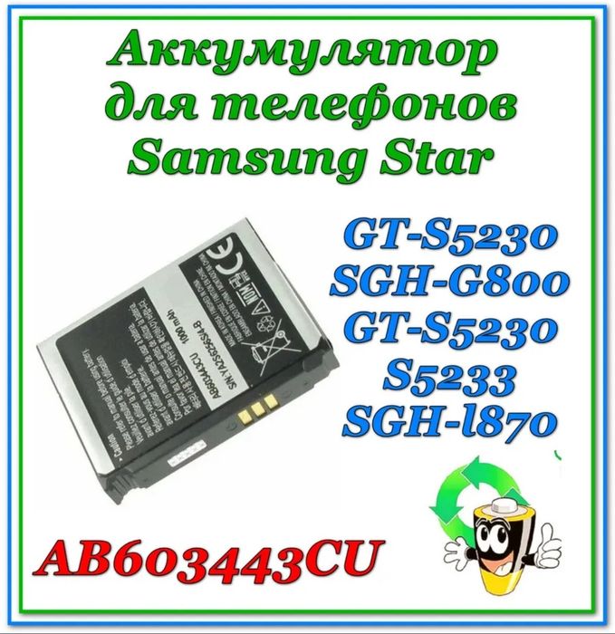 Аккумулятор Samsung AB603443CU оригинал