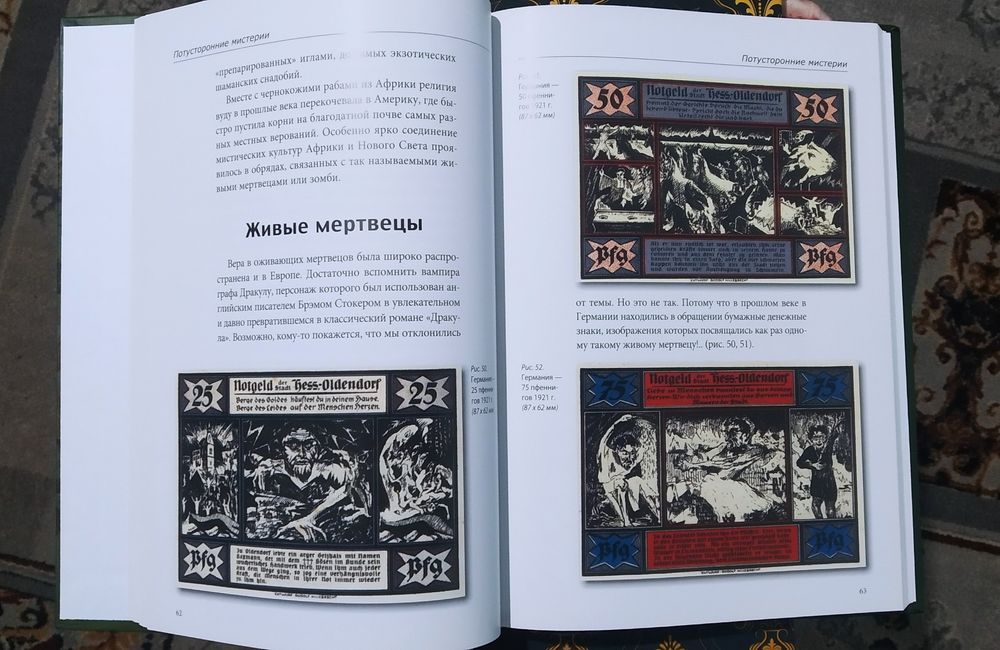 Тайны банкнот, История банкнот- книги по деньгам.