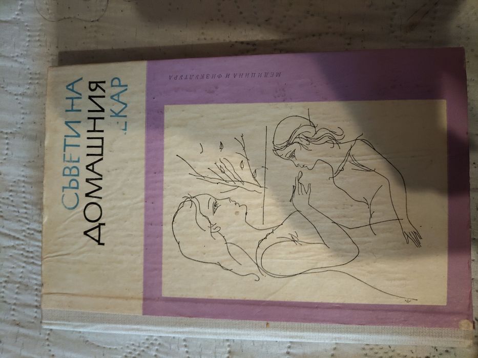 Ретро книги от соца