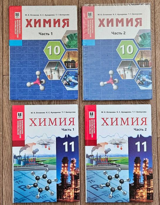 Учебник Химии 11 класс (1 часть)