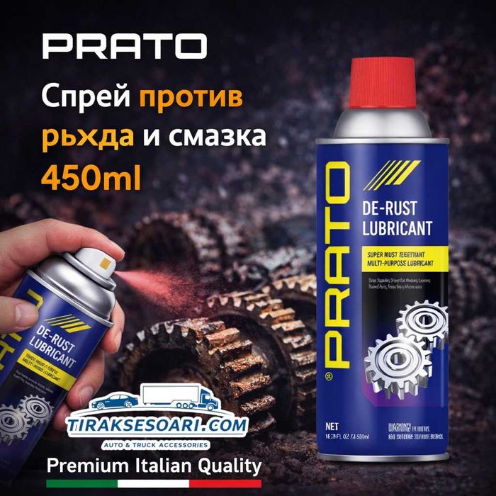 Спрей против ръжда и смазка PRATO 450ml – защита, освобождаване и дълготрайно смазване