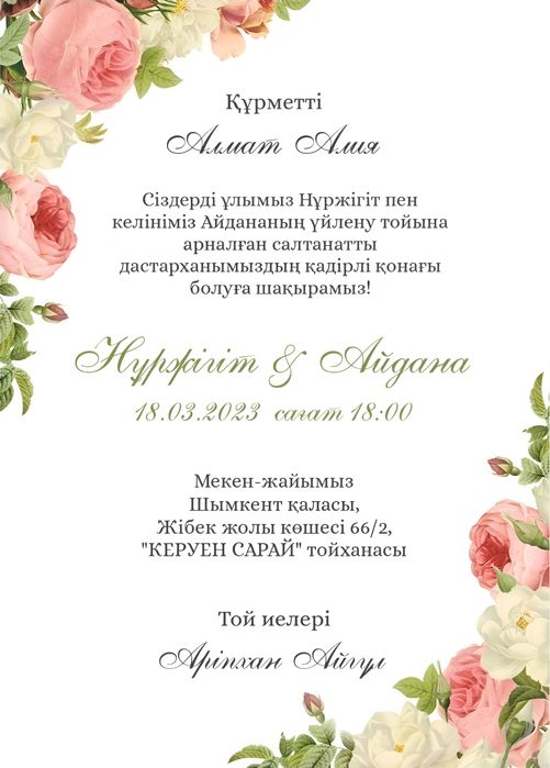 Пригласительные на свадьбу