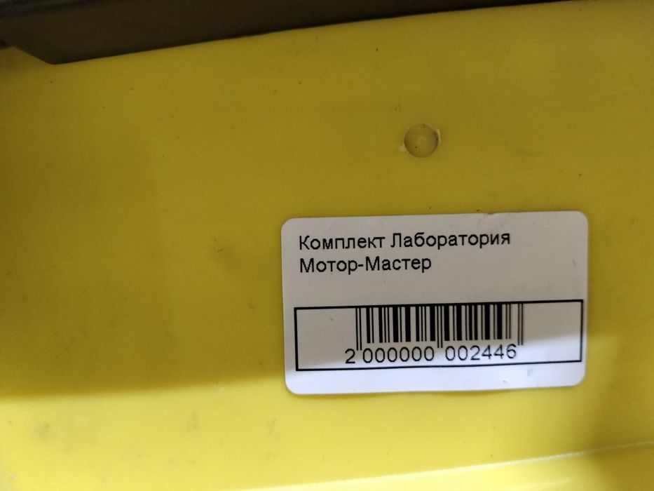 Комплект Лаборатория Мотор-Мастер