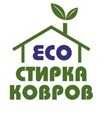 ЭКО-Стирка ковров