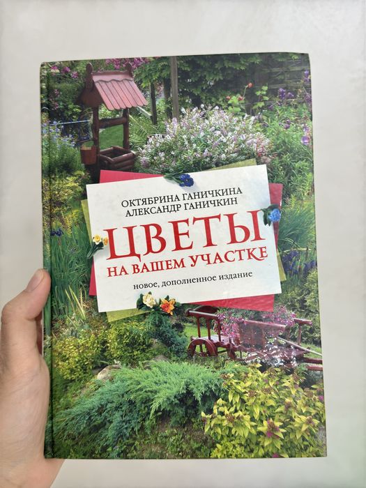 Книга для Садоводов