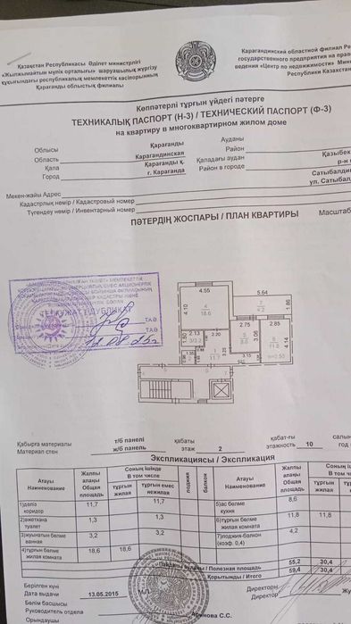 Продам 2х. комн. Квартиру в Караганде