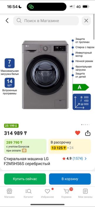 стиральная машина