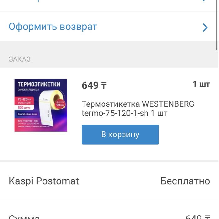 Продам принтер, курьерский пакет, термоэтикетка