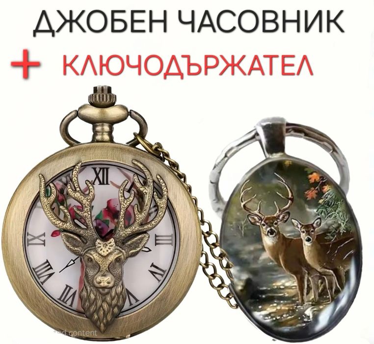 Подаръчен комплект: Часовник с ключодържател,Подарък за рибари/ловджии