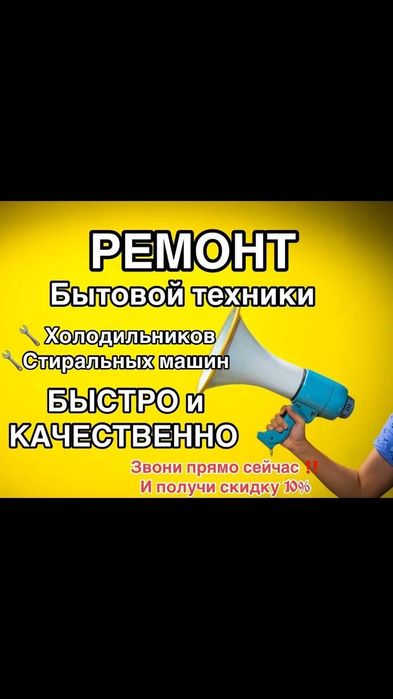 Ремонт холодильников Ремонт стиральных машин