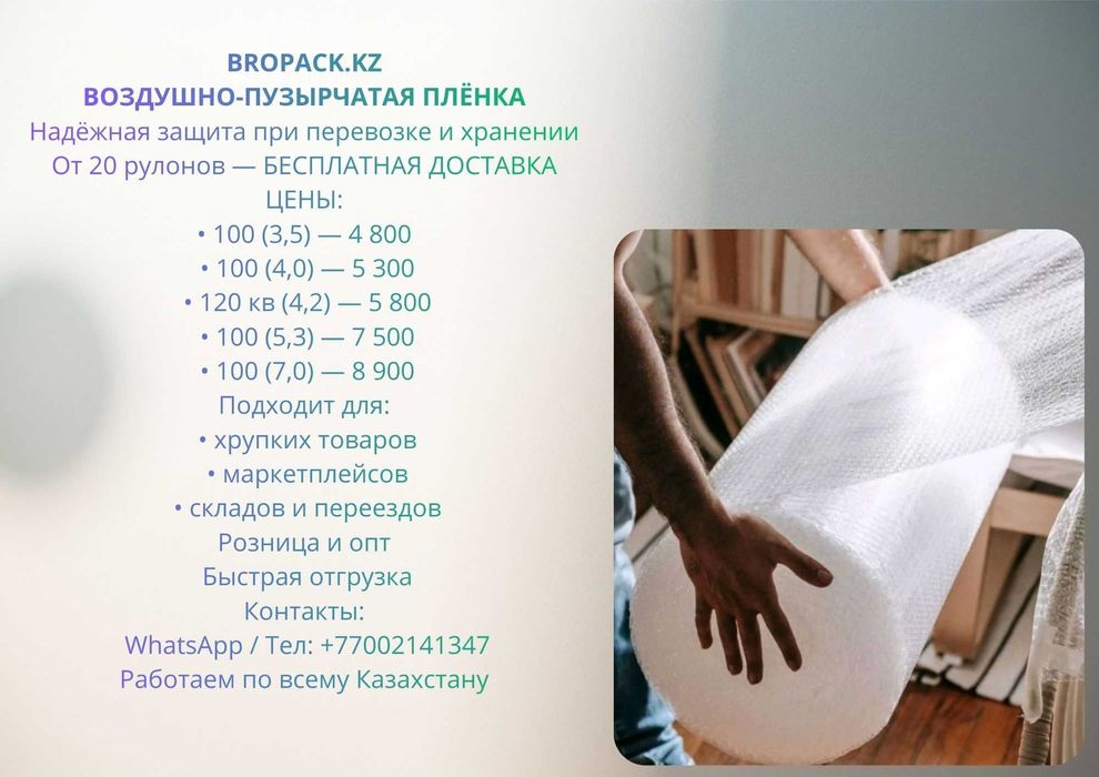 Воздушно-пузырчатая пленка