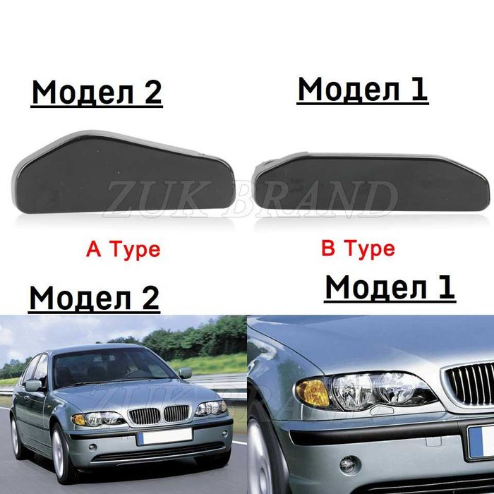 Капак за Дюзата Предните Фарове за BMW E46 капаче пръскалка броня Е46