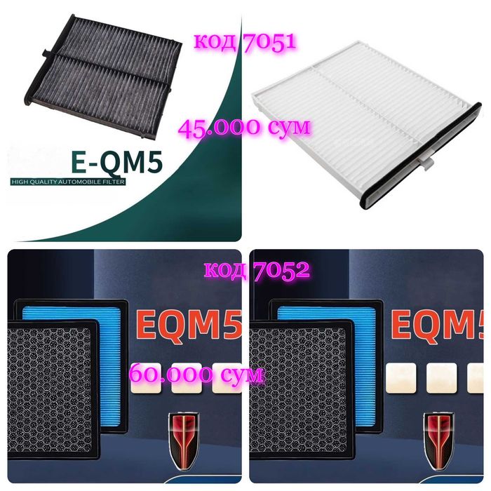 hongqi eqm 5 uchun salon filtrlar/ фильтр