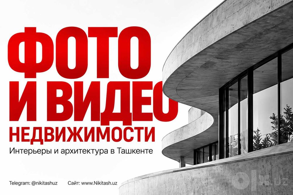 Интерьерный и архитектурный фотограф в Ташкенте - фото и видео
